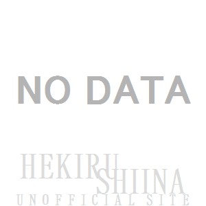 Our Dream goes on – Hekiru Shiina Unofficial site Our Dream goes on – Hekiru Shiina Unofficial site